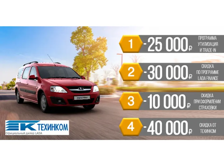 Автомобили LADA с выгодой до 105 000 рублей!
