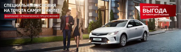 Toyota Camry – уносите подарки пакетами!