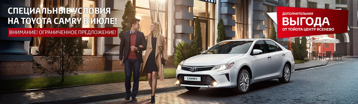 Toyota Camry – уносите подарки пакетами!