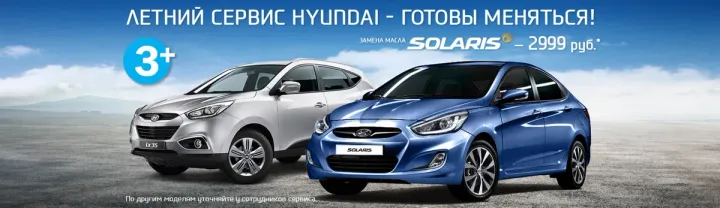Летний сервис Hyundai АКРОС. Готовы меняться!