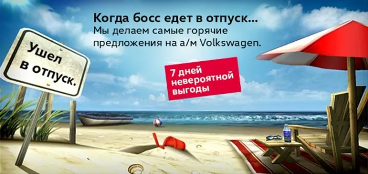 АВИЛОН объявляет неделю невероятной выгоды на Volkswagen!