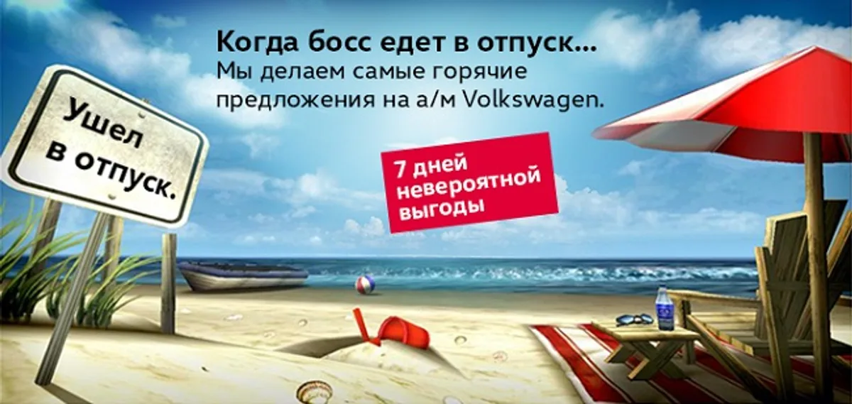 АВИЛОН объявляет неделю невероятной выгоды на Volkswagen!