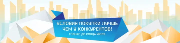 Предложим условия лучше!