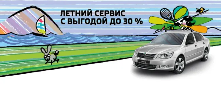 Летний сервис с выгодой до 30% в Атлант-М Тушино
