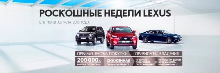 Роскошные недели в Лексус-Ясенево!