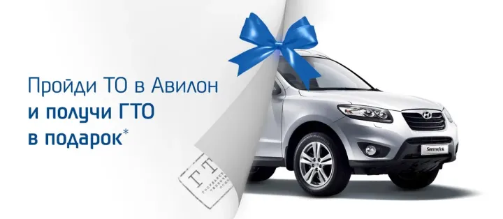 Только в августе – ГТО в подарок!*