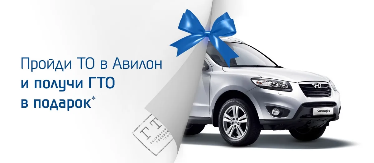 Только в августе – ГТО в подарок!*