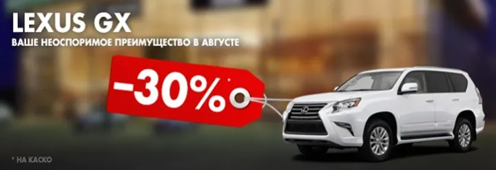 Lexus GX! Неоспоримое преимущество в августе!