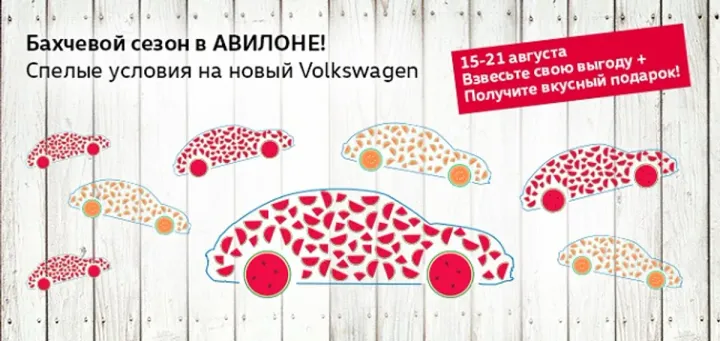 Бахчевой сезон в АВИЛОНЕ!