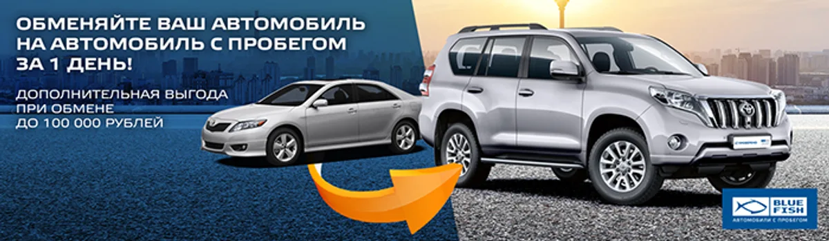 Новая программа Trade-In в Тойота Центр Ясенево! 