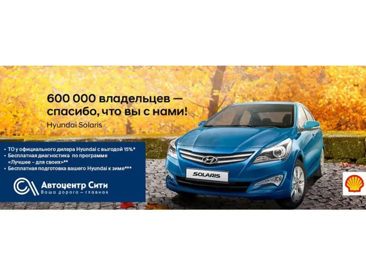 600 000 владельцев — Спасибо, что вы с нами!