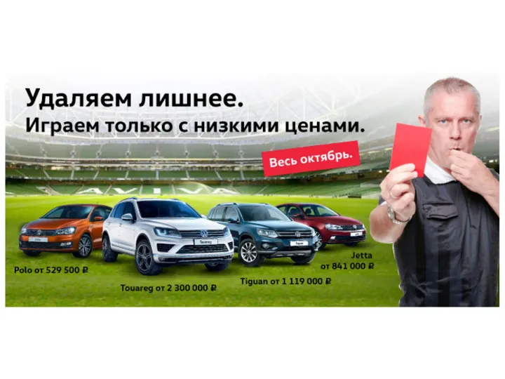 Ограниченное предложение на Volkswagen. Не упустите свою выгоду!