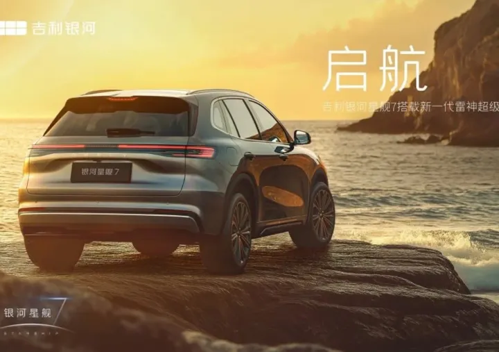 Прошел старт продаж стильного Geely Galaxy Starship 7. Авто удивил ценой