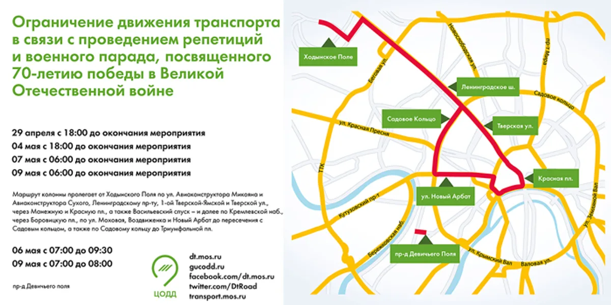 В центре Москвы ограничат движение