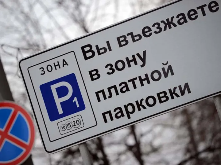 Платные парковки могут отменить