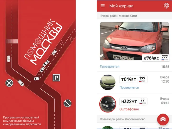 Москвичи могут «стучать» на нарушителей правил парковки