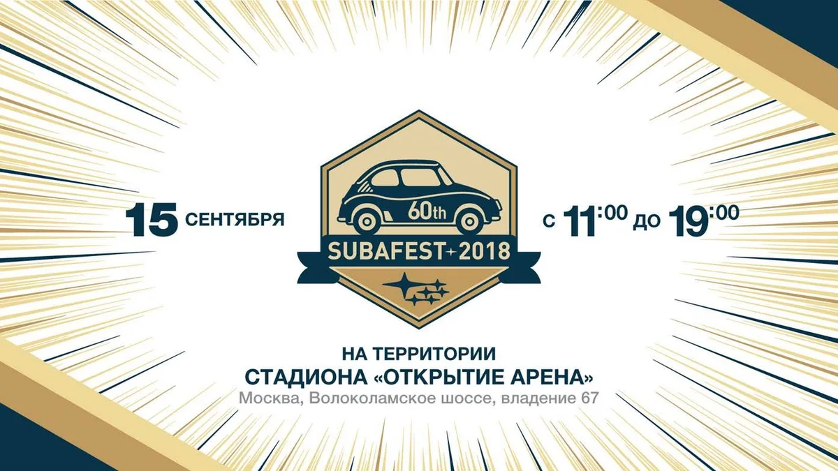 Subafest 2018 пройдет в Москве 15 сентября