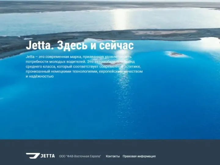 «РГ»: Jetta официально вышла на рынок России