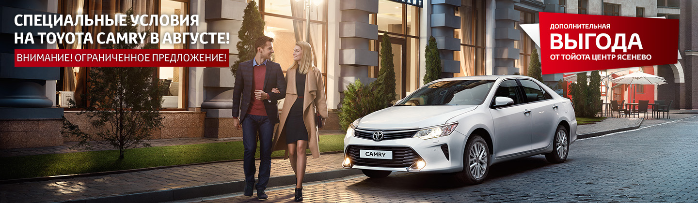 Toyota Camry – уносите подарки пакетами!