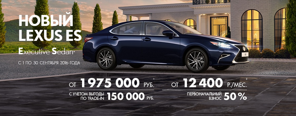 Новый Lexus ES уже ждет Вас на особых условиях!