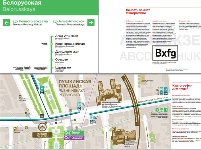 В Москве создадут Единую систему навигации