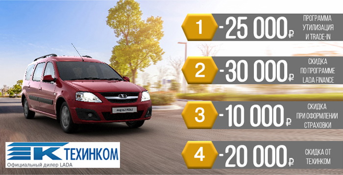 Автомобили LADA с выгодой до 85 000 рублей!