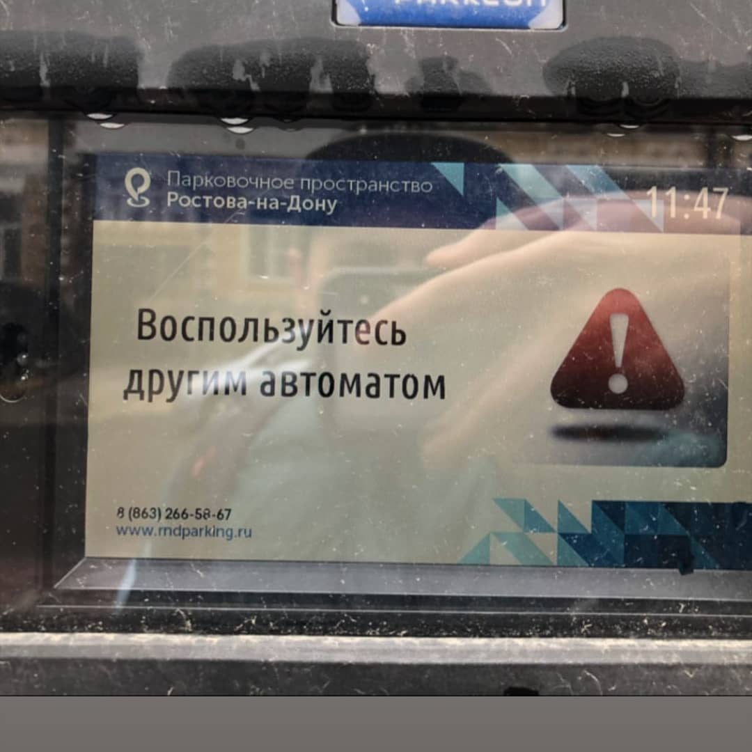 В Ростове у водителей возникли проблемы при оплате платных парковок